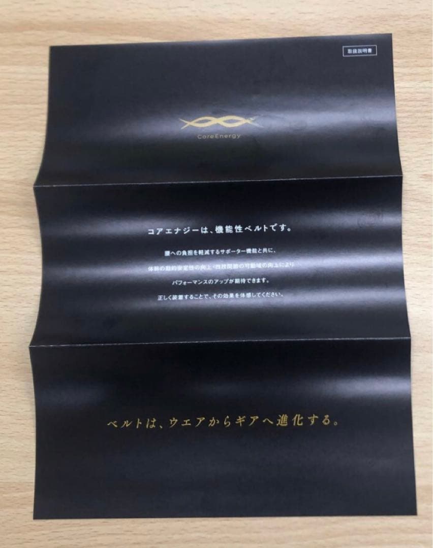 新品未使用　コアエナジー３　野球用　ブラック　シルバーバックル【お値引き不可】