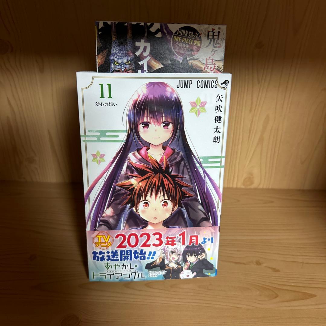 激レア品あやかしトライアングル1巻から16巻全巻初版帯付き良品まとめ売りセット