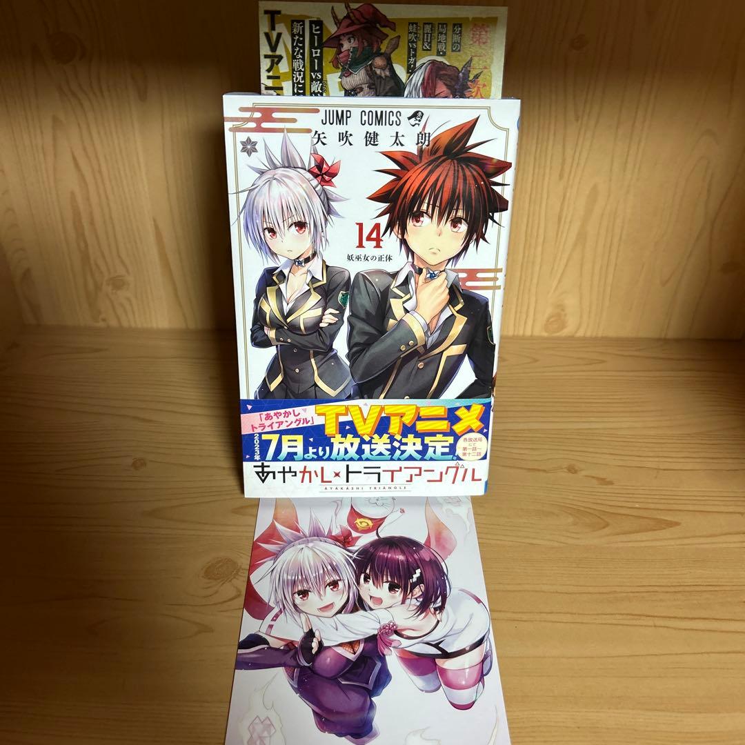 激レア品あやかしトライアングル1巻から16巻全巻初版帯付き良品まとめ売りセット