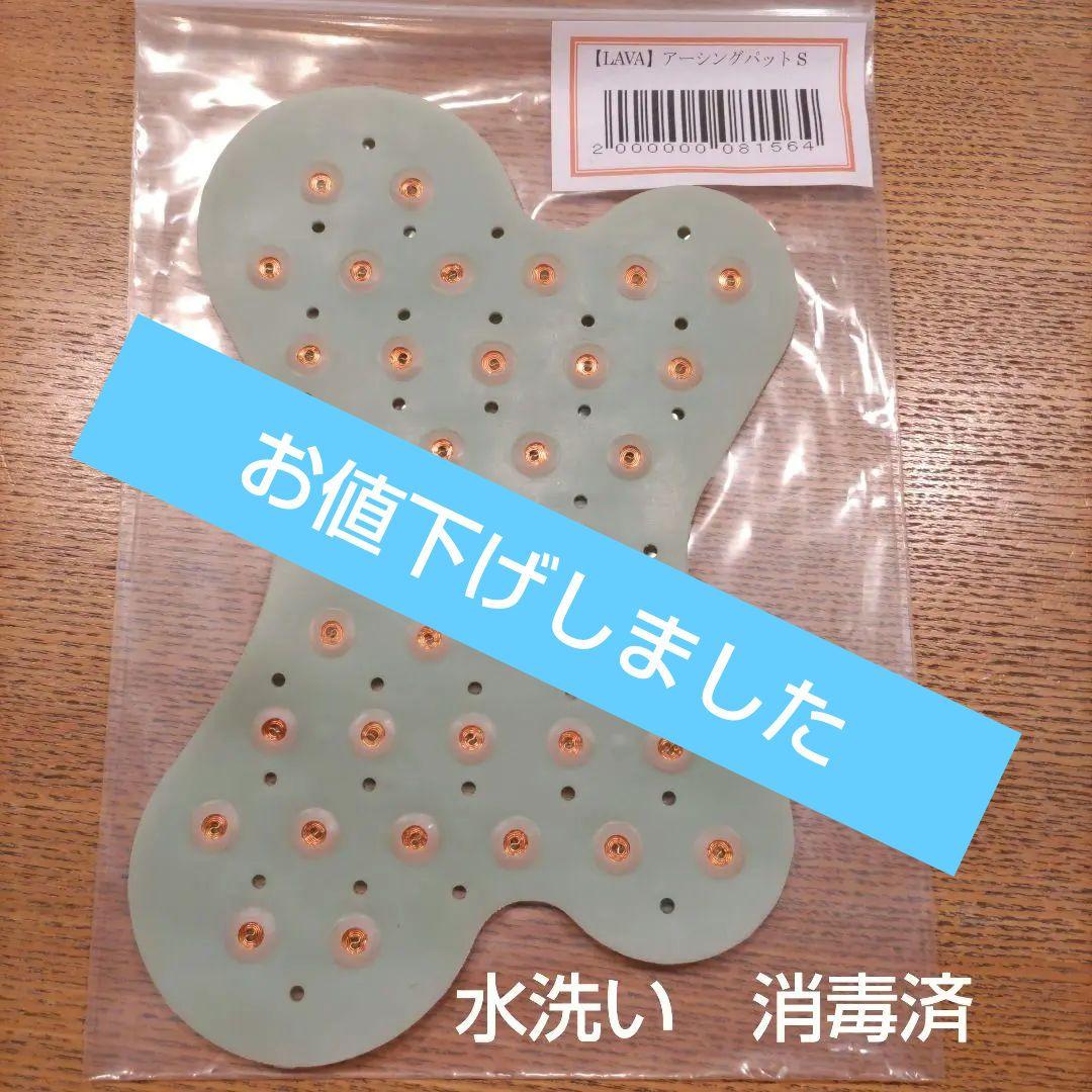 セルパップ37　ゼロ磁場　アーシングパッドS