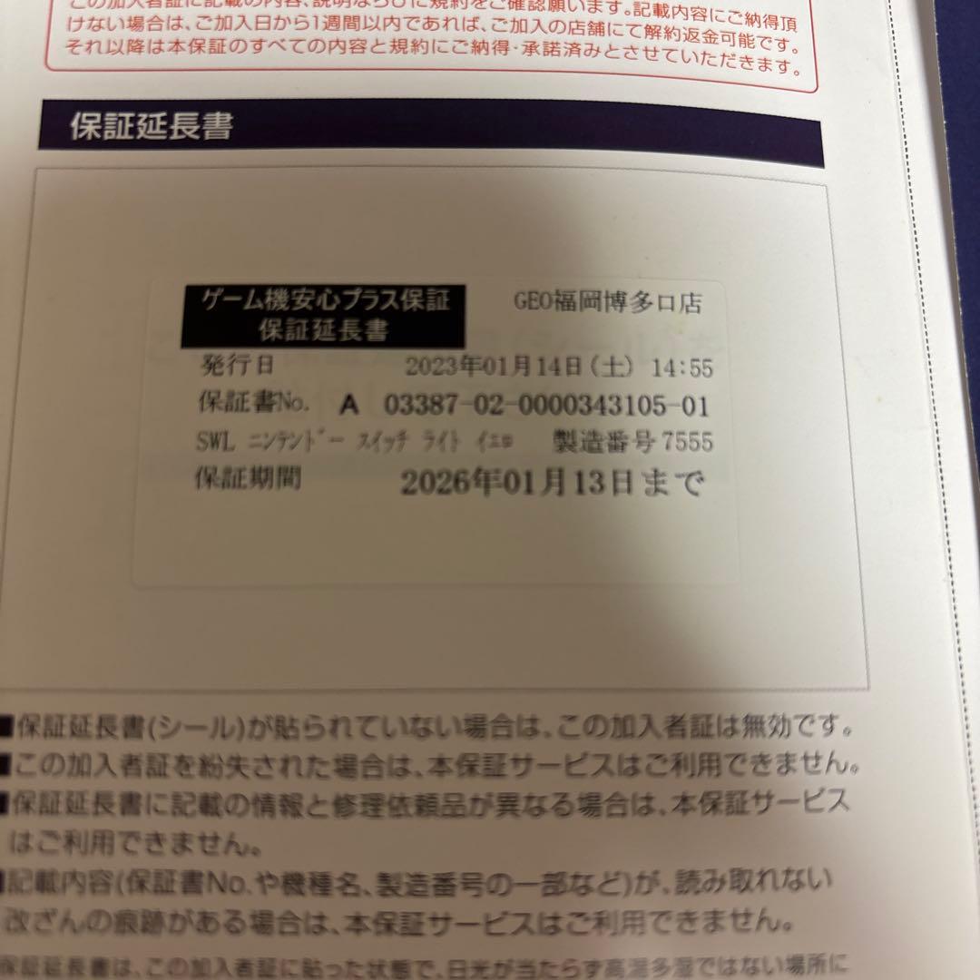 保証書付Nintendo Switch Lite イエロー本体 ACアダプター