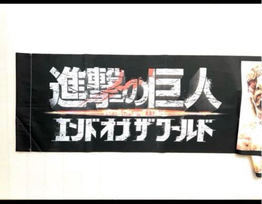 三浦春馬　映画進撃の巨人　販売促進グッズ　映画ポスター