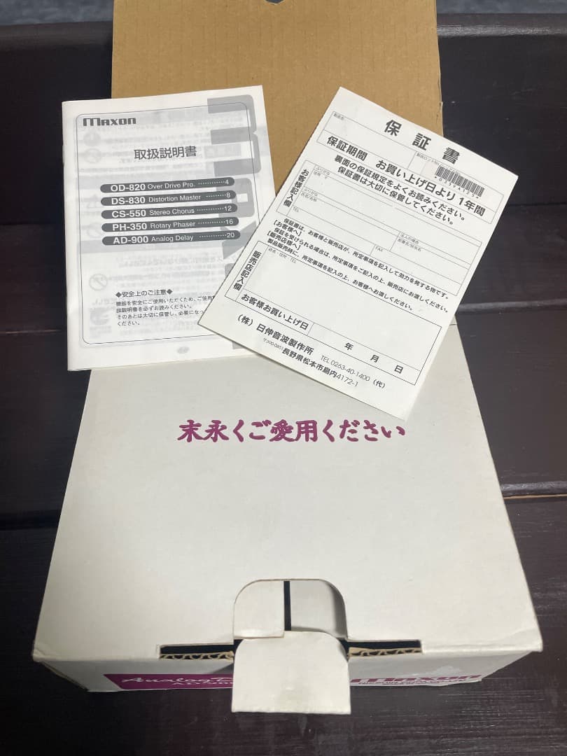 MAXON AD-900 後期 アナログディレイ