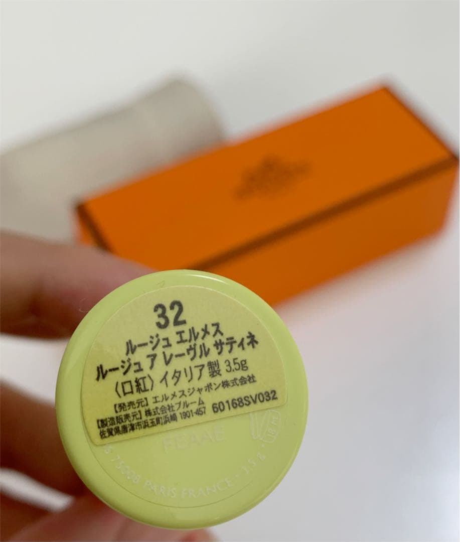 エルメス ルージュ 数量限定カラー32 新品未使用！