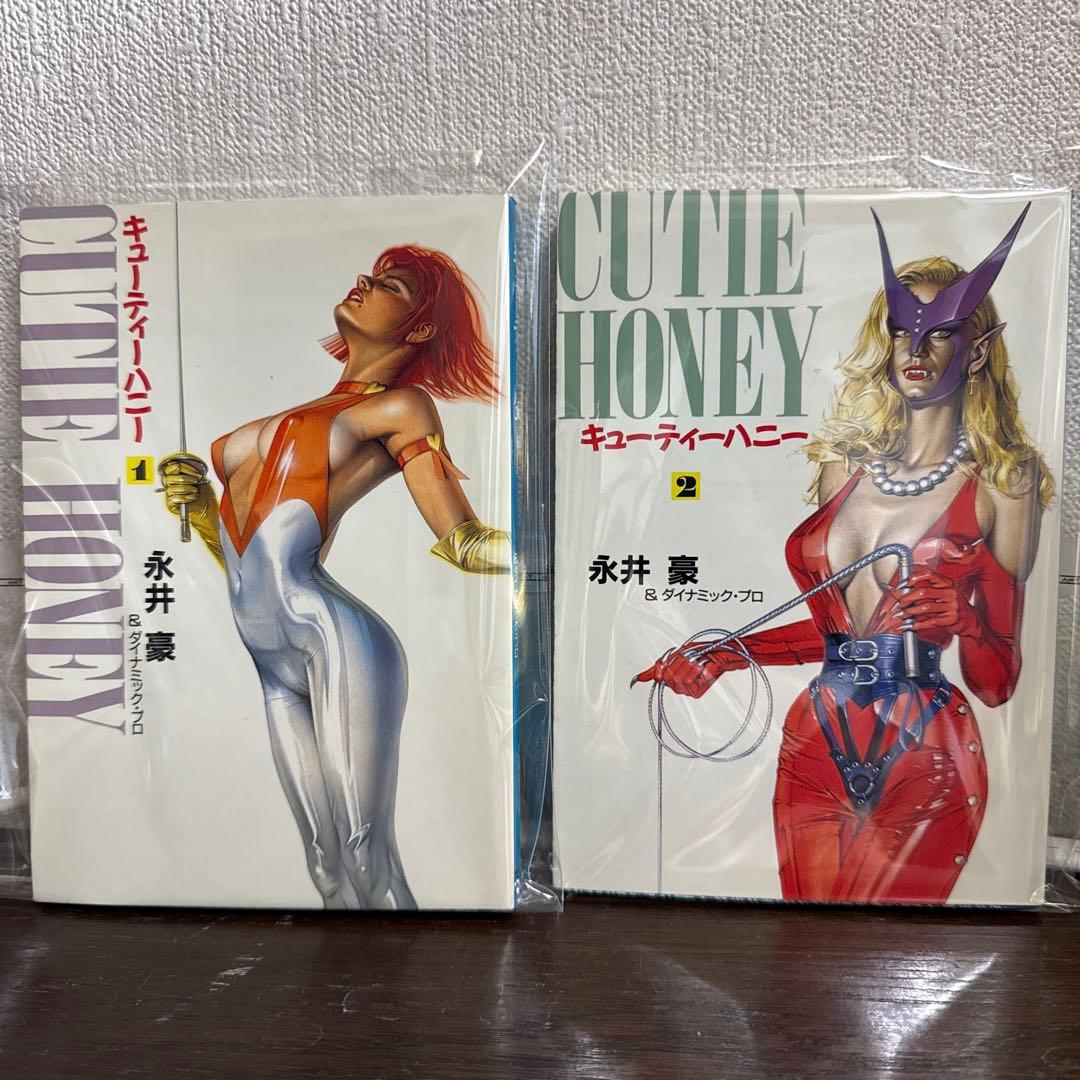 キューティーハニー 全２巻