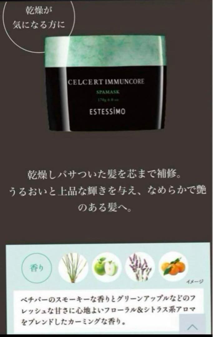 エステシモ　セルサート　コアスパマスク　1L 詰め替え用