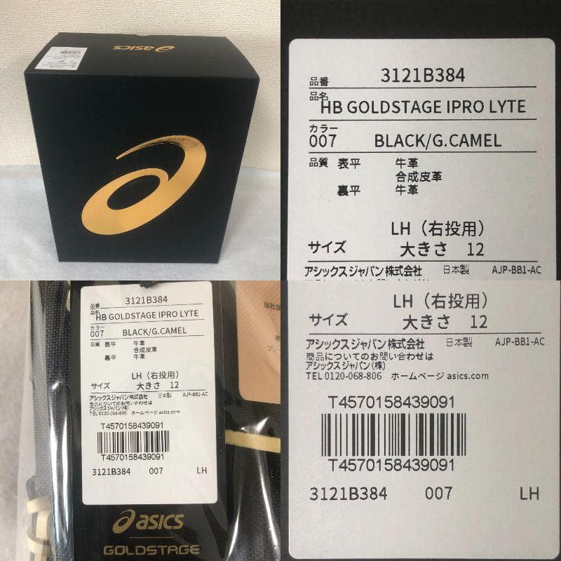 アシックス　硬式　グラブ　GOLDSTAGE　I-PRO　LYTE　外野　右投げ