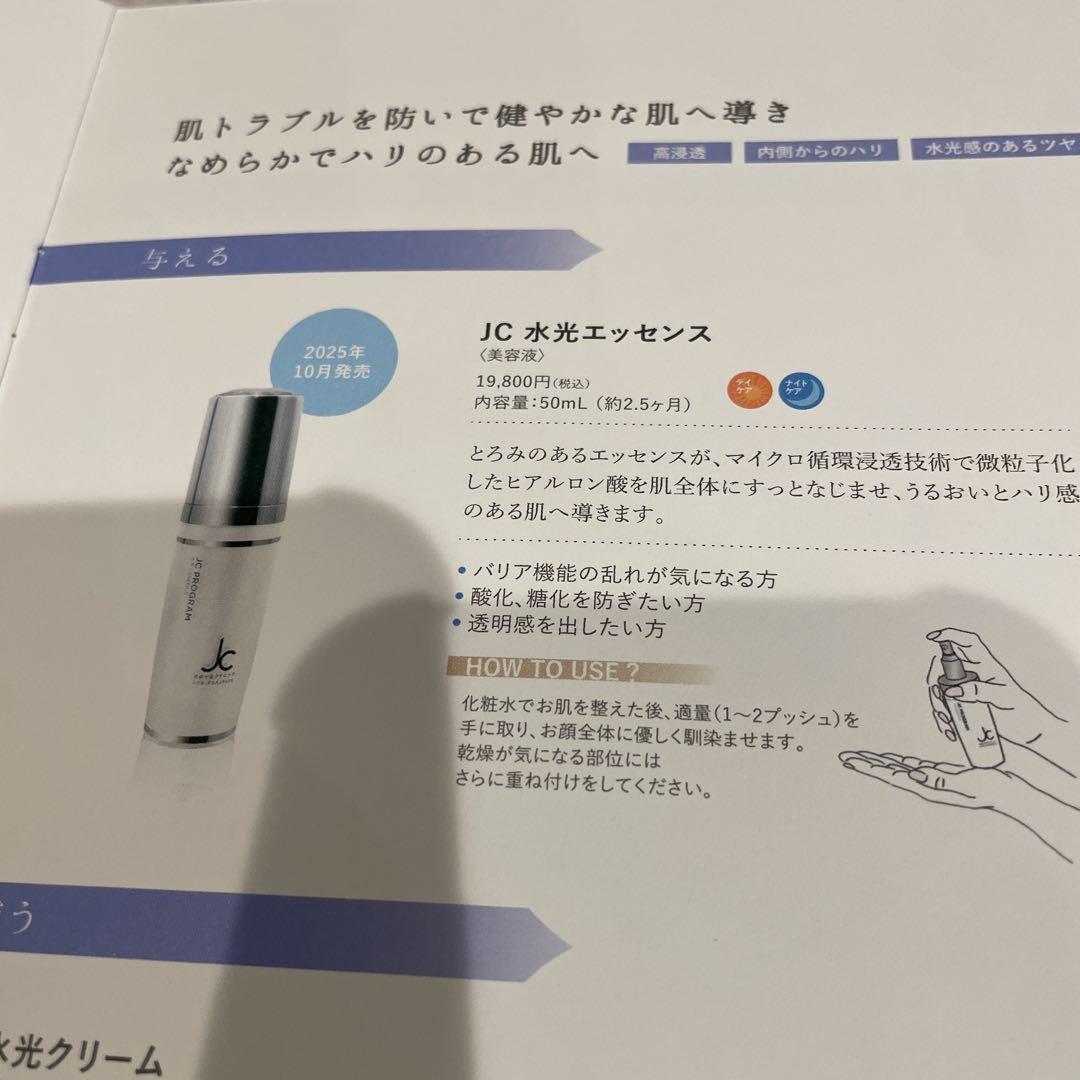 自由が丘クリニック ドクターズコスメ JC水光エッセンス　JCプログラム