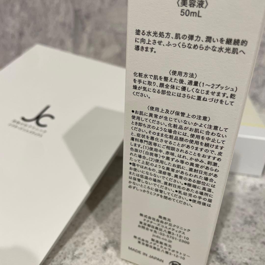 自由が丘クリニック ドクターズコスメ JC水光エッセンス　JCプログラム