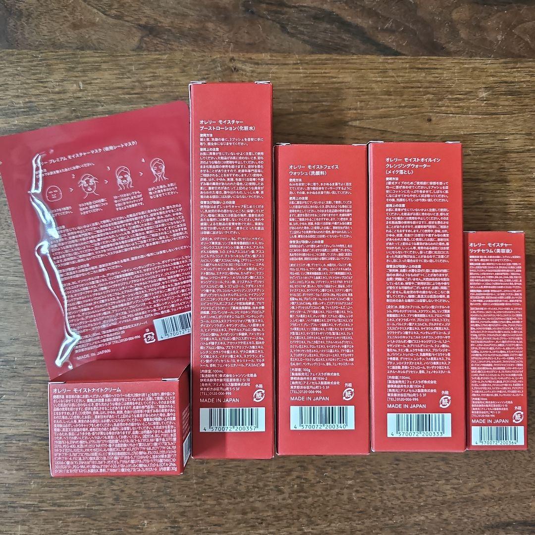 Aurelie モイスチャライジング トライアルセット