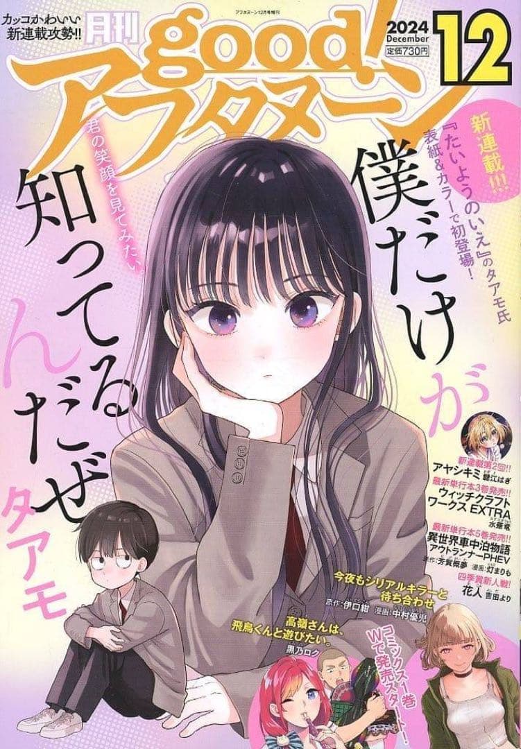 good!アフタヌーン 2024年12月号