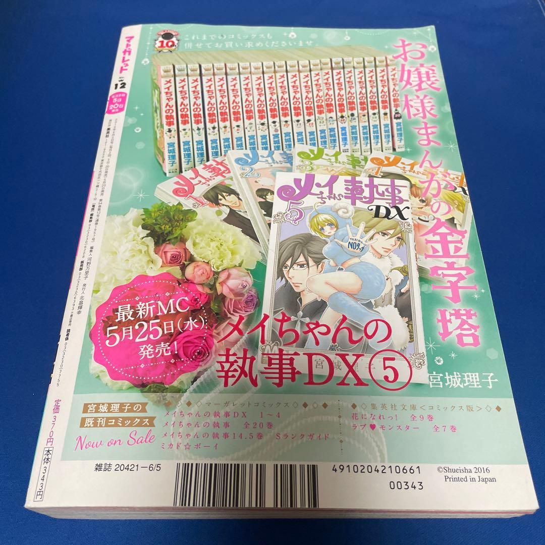 マーガレット2016年12号