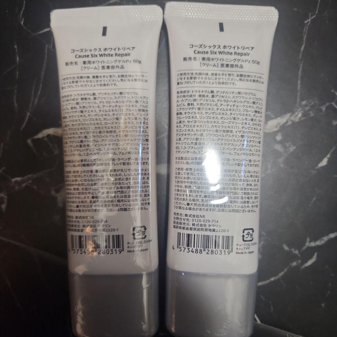 Cause Six White Repair 50g x 2　新品、未開封