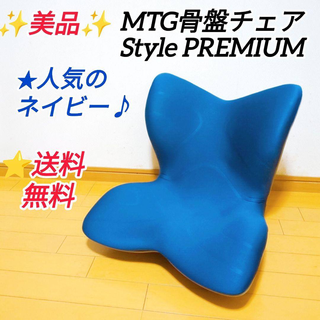 ✨美品✨Style PREMIUM スタイルプレミアム 人気のネイビー ♪