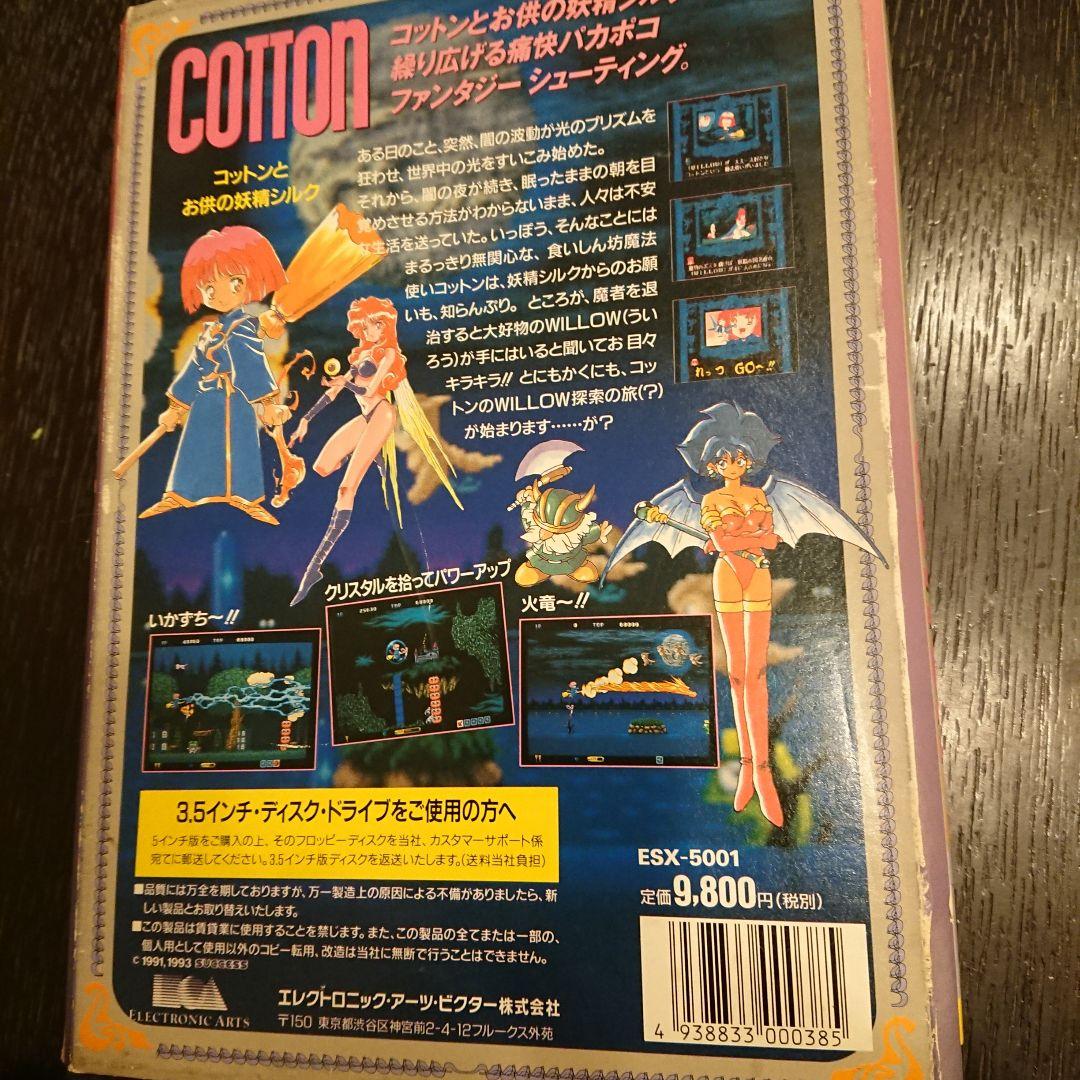 【X68000】 コットン COTTON 5インチ