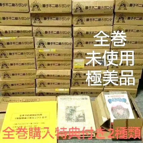 【未使用】『藤子不二雄Aランド』全149巻&全巻予約特典２点【全初版】【極美品】