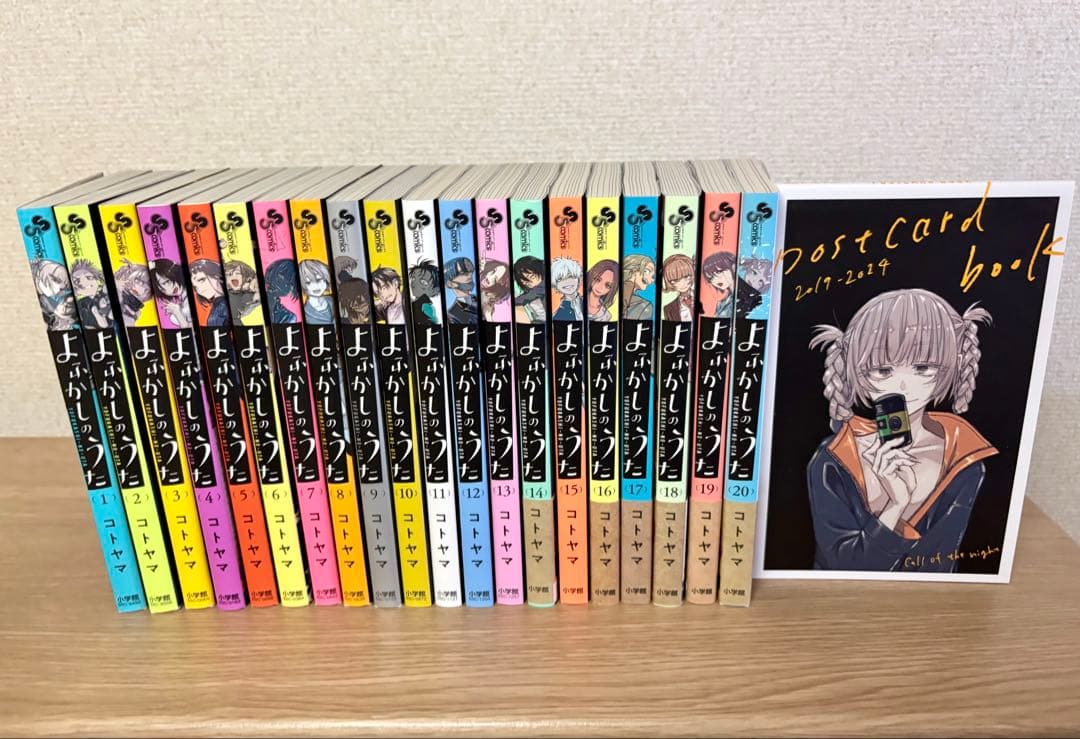 よふかしのうた 全20巻+ポストカードブック
