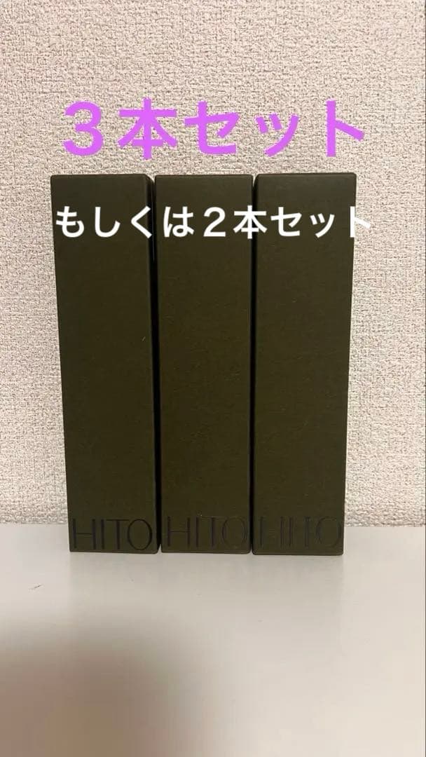 HITOto リターンミルクセラム 美容液　３本セット
