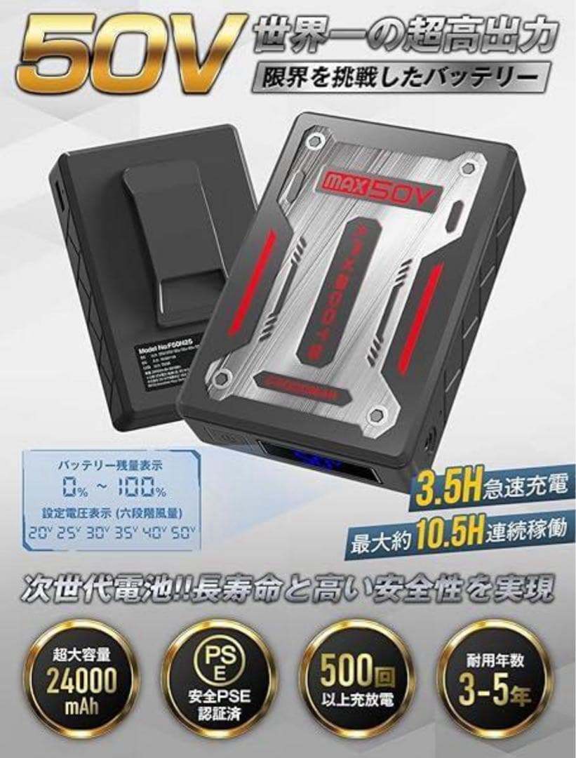 【新品未使用】空調服　AFXBOOTS 50V ファン＆バッテリーセット