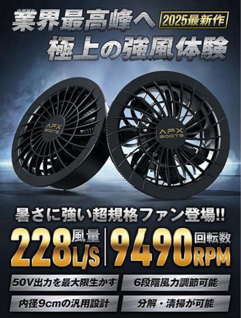 【新品未使用】空調服　AFXBOOTS 50V ファン＆バッテリーセット