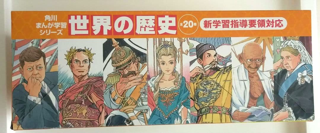 ✨️除菌済✨️角川まんが学習シリーズ✨️世界の歴史全20巻セット＋専用収納箱✨️