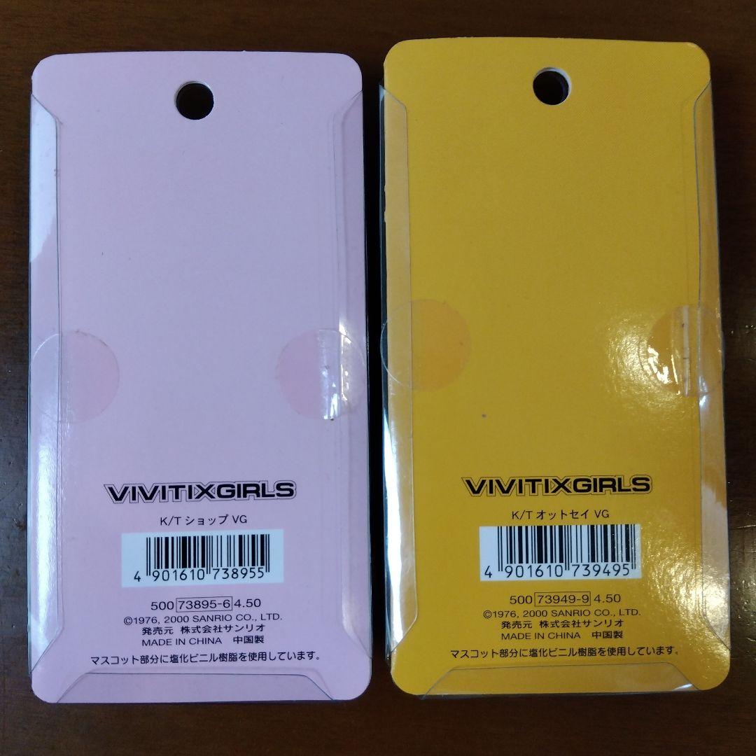 サンリオ　ハローキティ　vivitix ファスナーマスコット　激レア　12種類