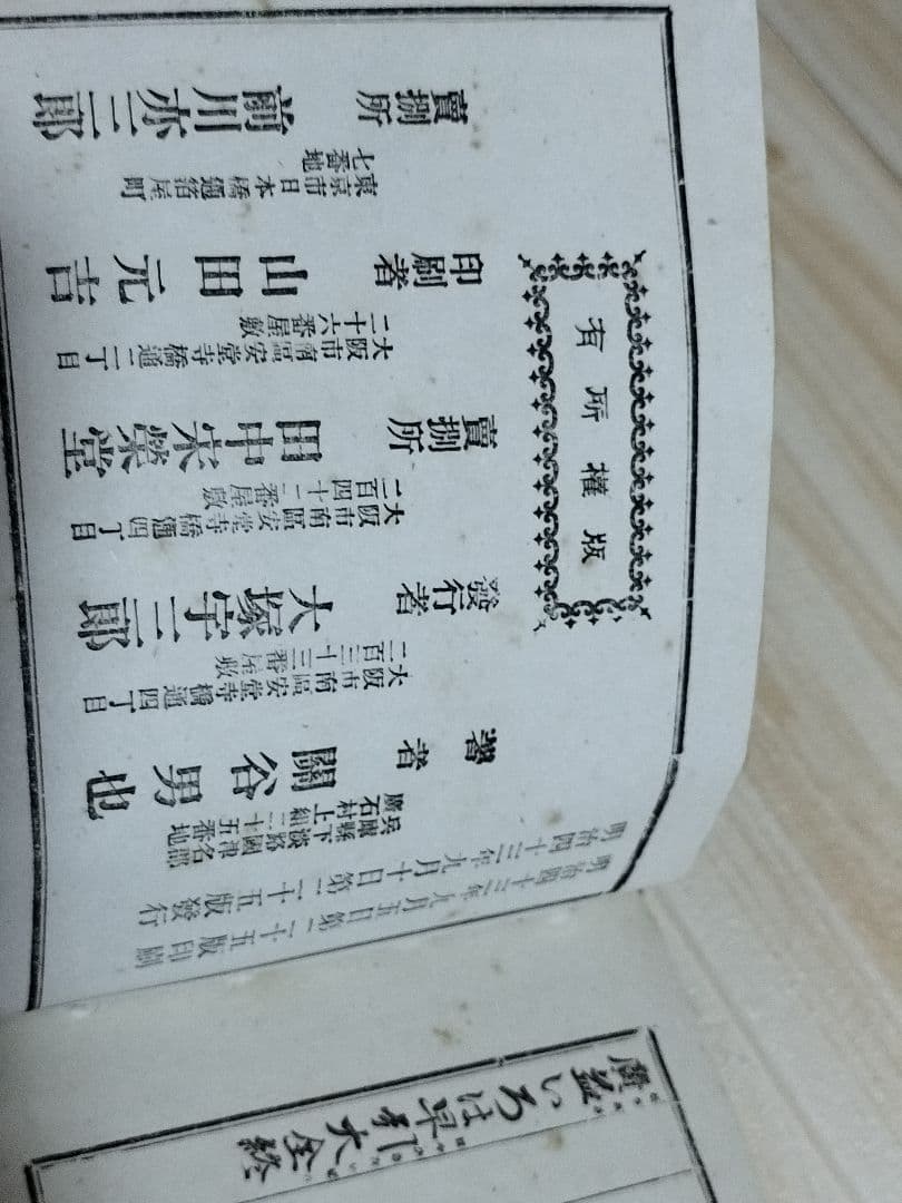 希少！激レア！いろは！古書！明治！ビンテージ！コレクション！骨董品！T5