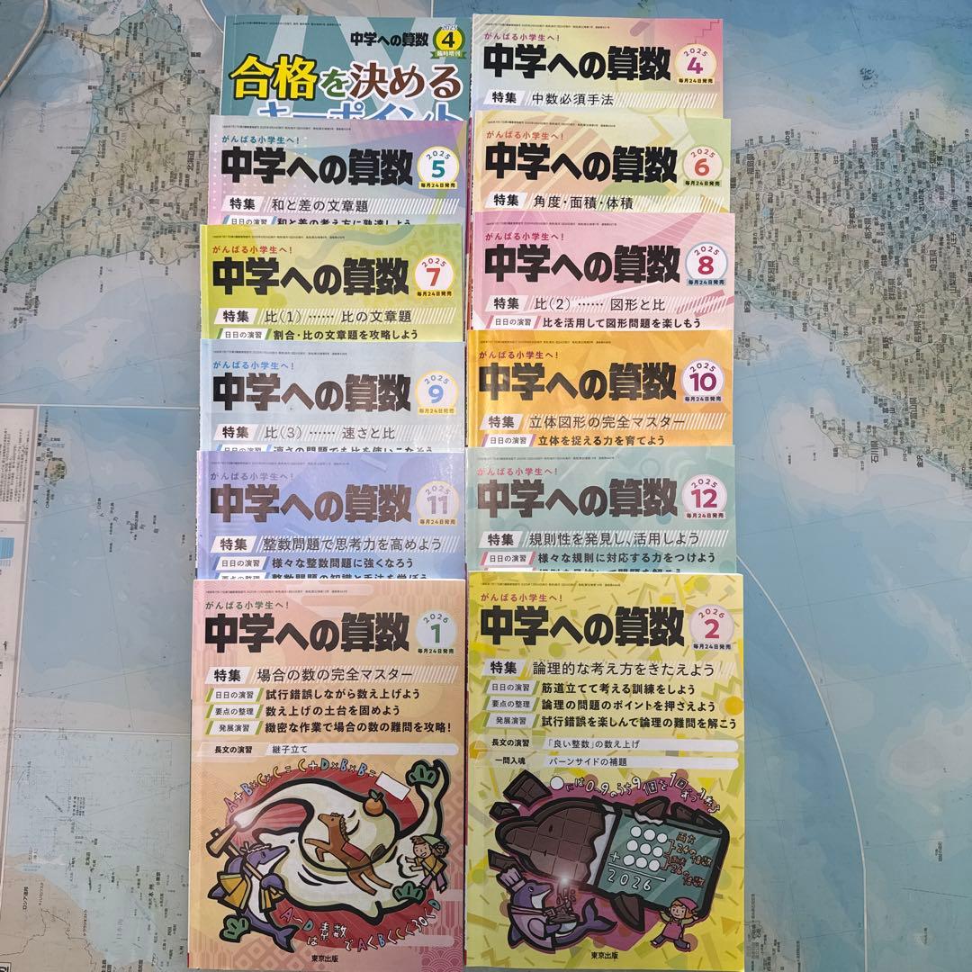 中学への算数 全12巻セット