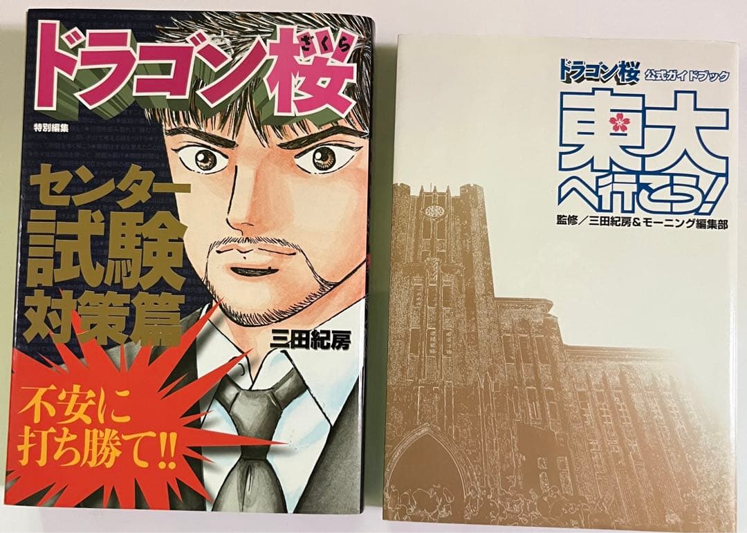 ドラゴン桜 全巻1〜21巻+2冊