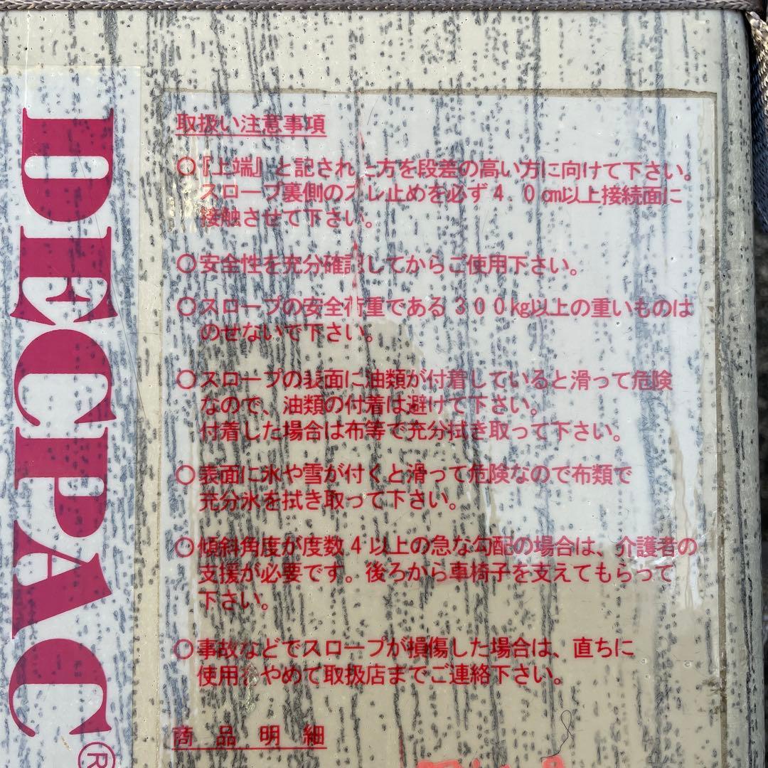 デクパック折りたたみ式 スロープ