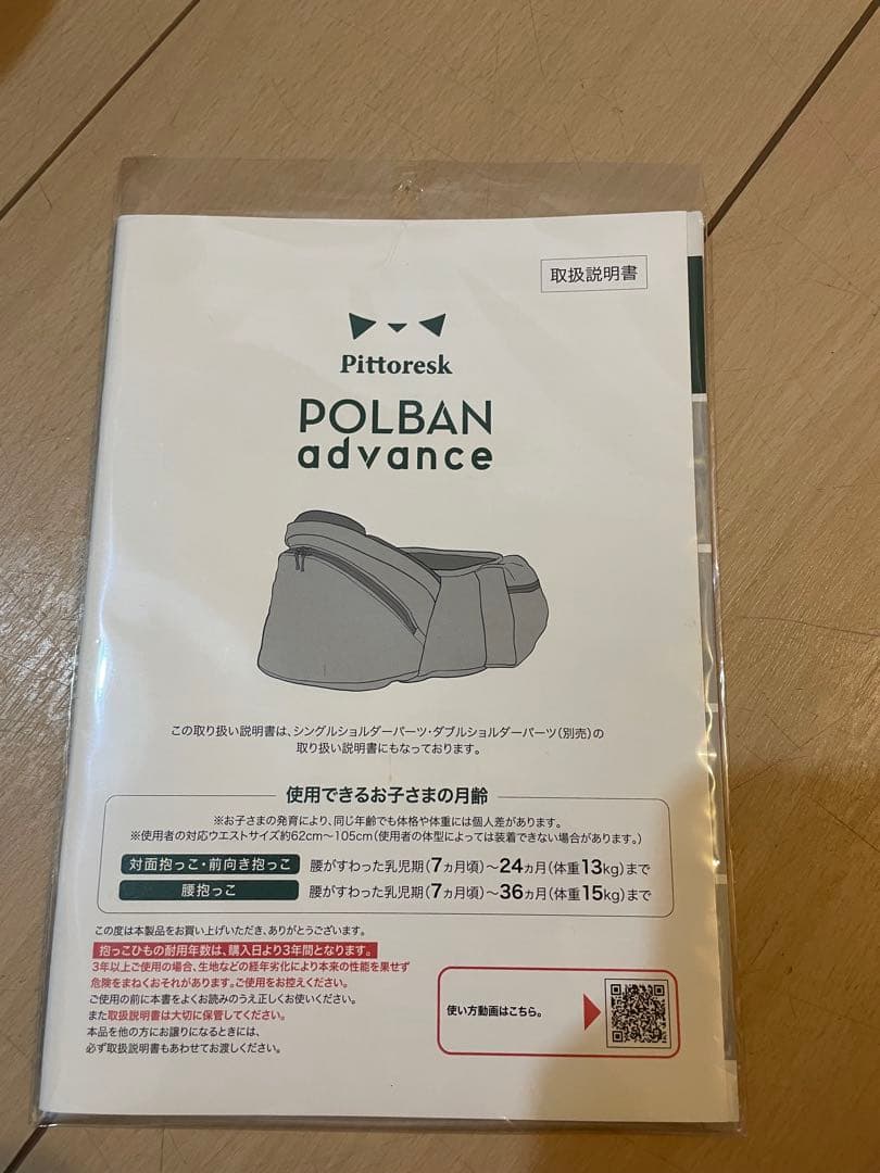 【美品】Pittoresk (ピトレスク × ポルバン アドバンス)