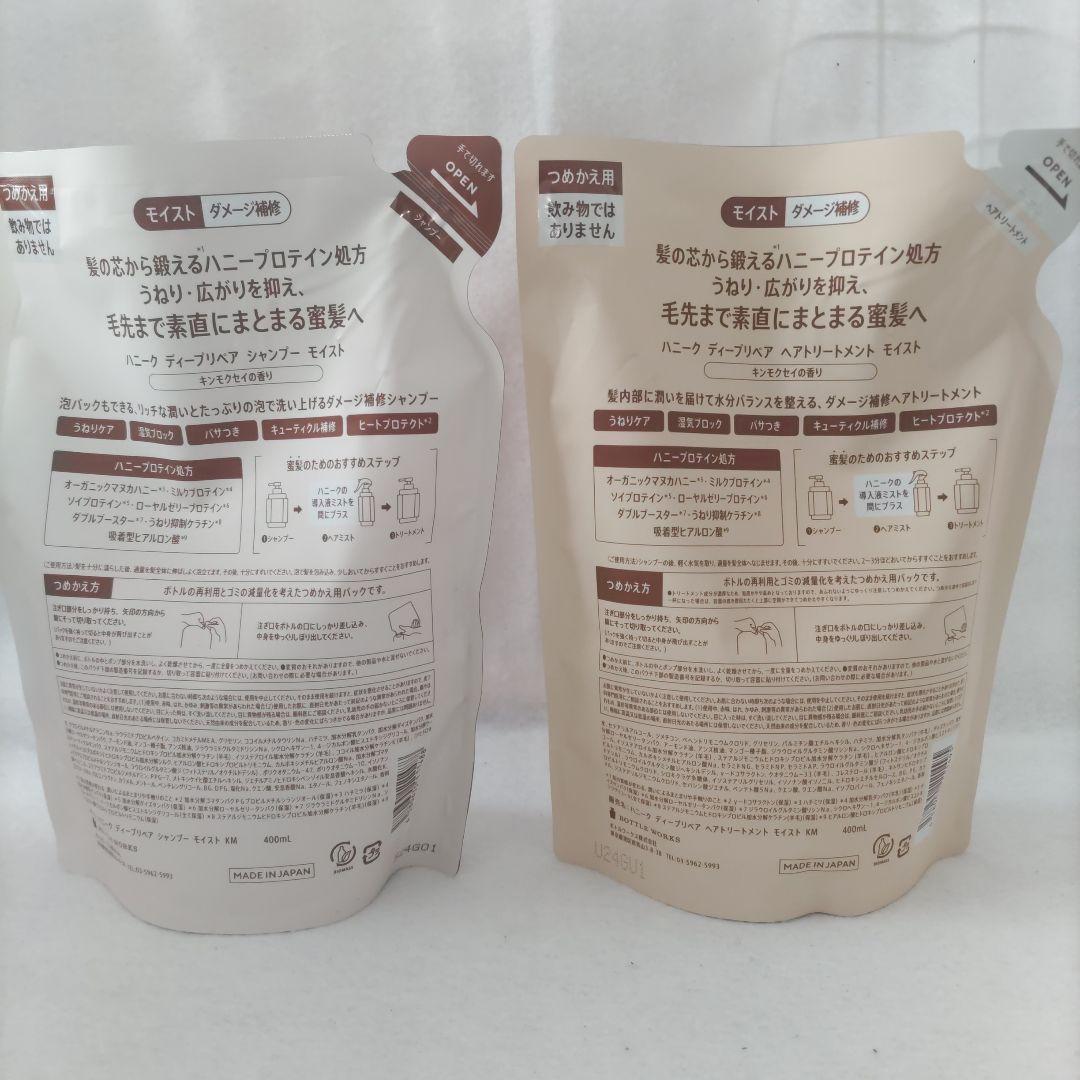 ハニーク 金・銀木犀 シャンプー トリートメント 本体 詰替セット