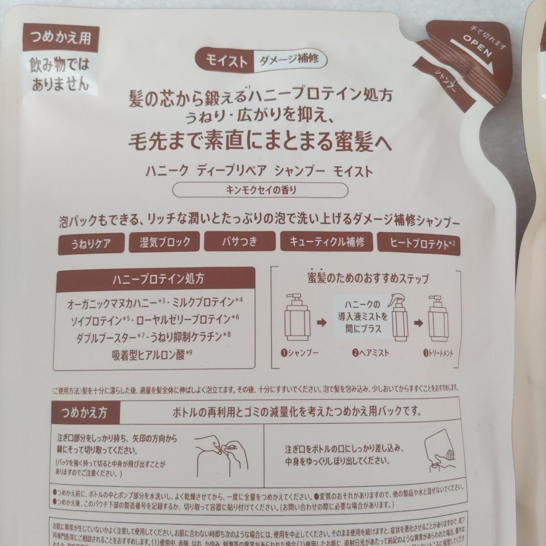 ハニーク 金・銀木犀 シャンプー トリートメント 本体 詰替セット