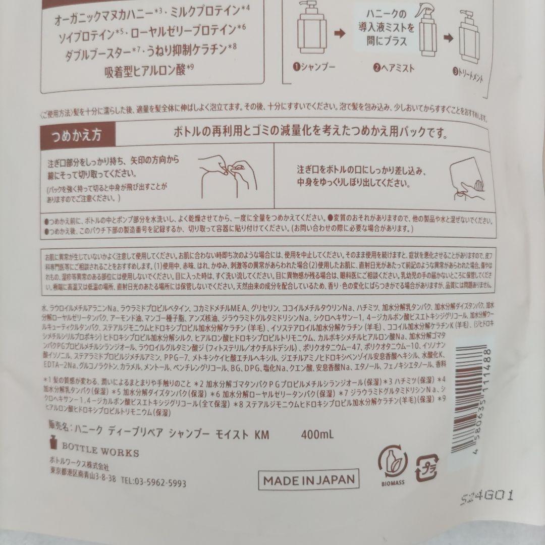 ハニーク 金・銀木犀 シャンプー トリートメント 本体 詰替セット