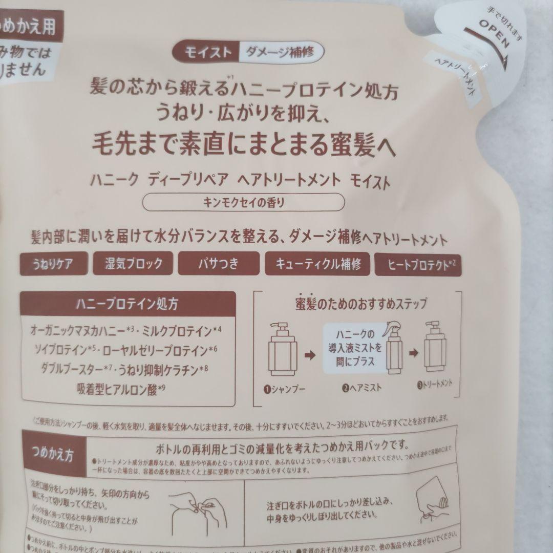 ハニーク 金・銀木犀 シャンプー トリートメント 本体 詰替セット