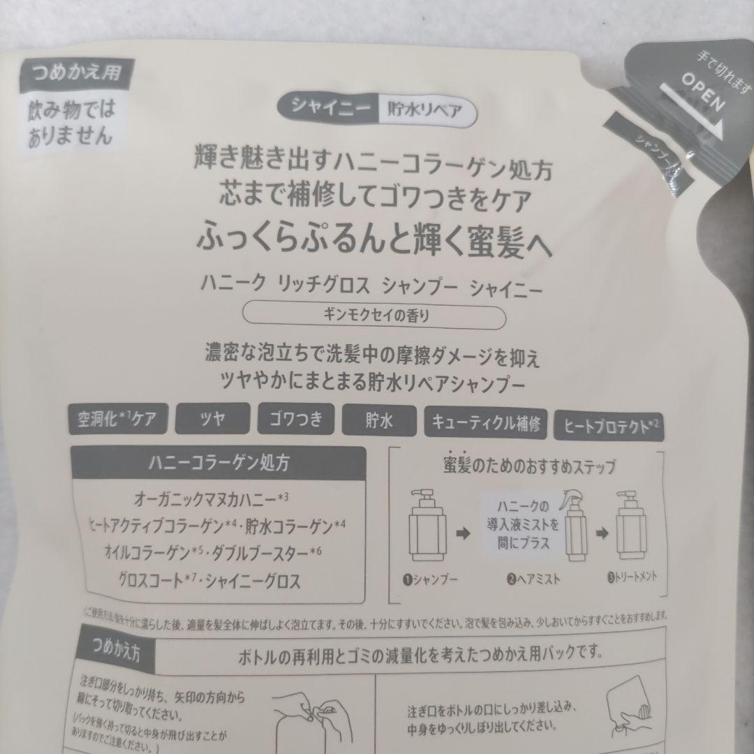 ハニーク 金・銀木犀 シャンプー トリートメント 本体 詰替セット