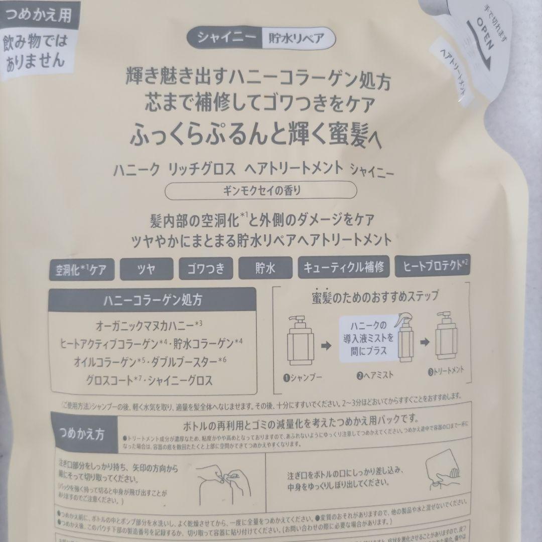 ハニーク 金・銀木犀 シャンプー トリートメント 本体 詰替セット