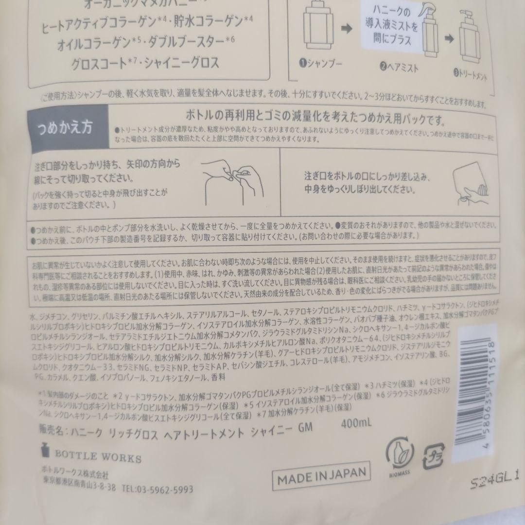 ハニーク 金・銀木犀 シャンプー トリートメント 本体 詰替セット