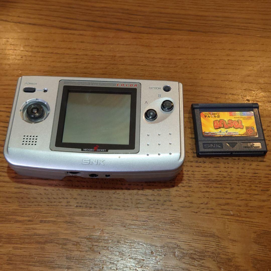 ネオジオポケットカラー＆デルソル２