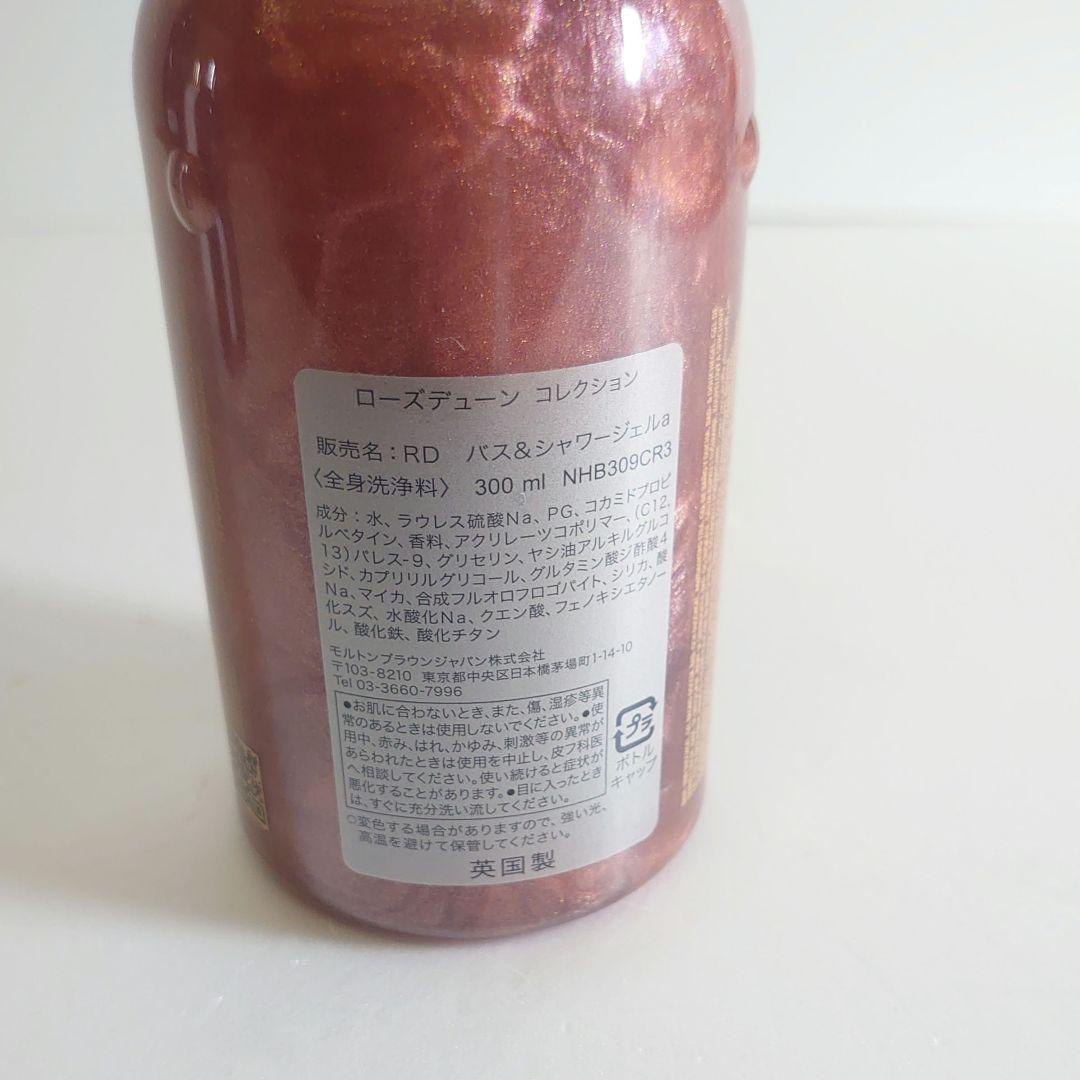 モルトンブラウン バス&シャワージェル 300ml 3本セット