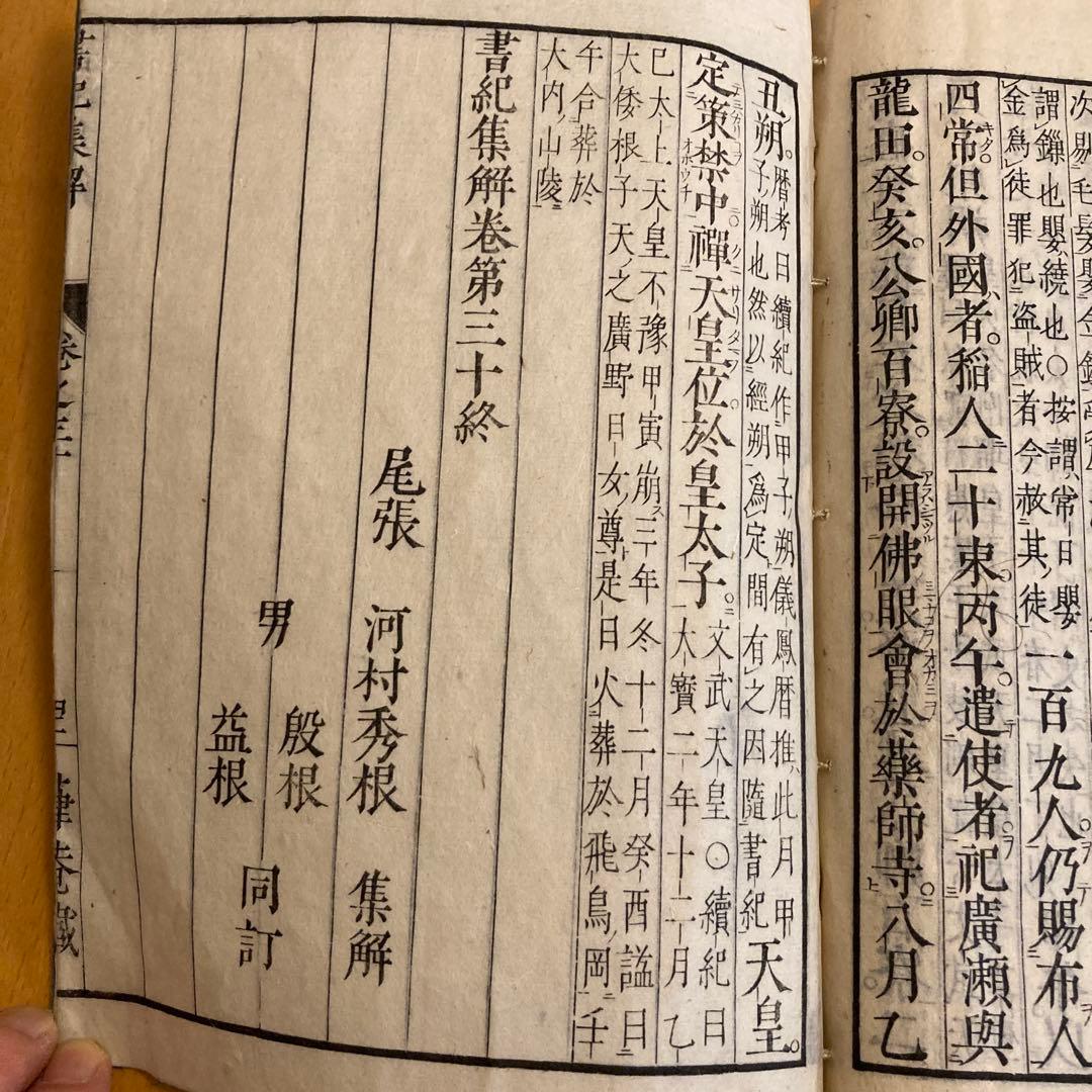 和本「書紀集解」河村秀根著、河村殷根、益根考訂、全30巻20冊揃（葎庵蔵板）