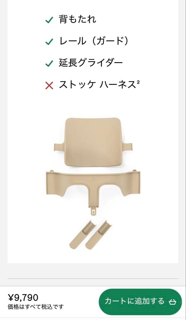 ストッケ＊トリップトラップ ベビーセット&トレー