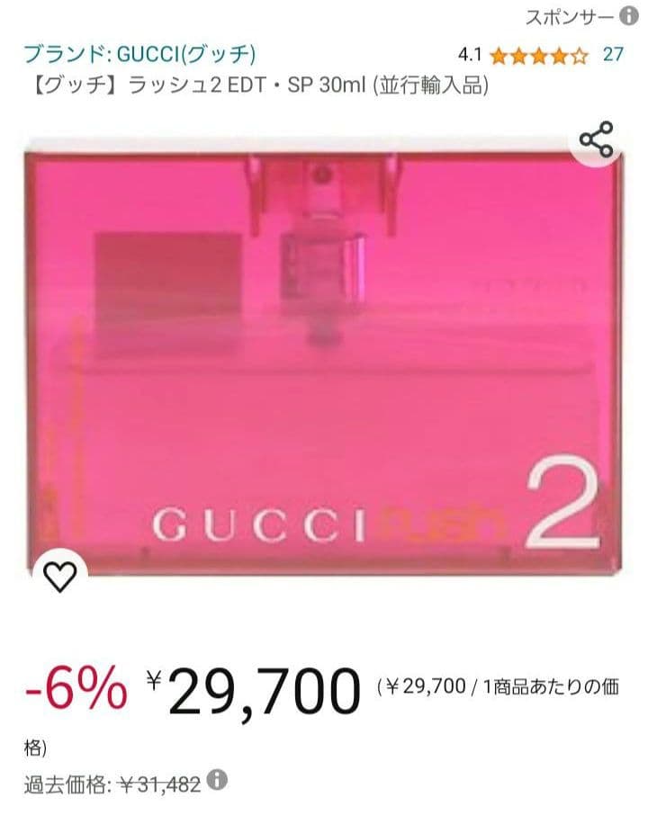 グッチ ラッシュ2 30ml