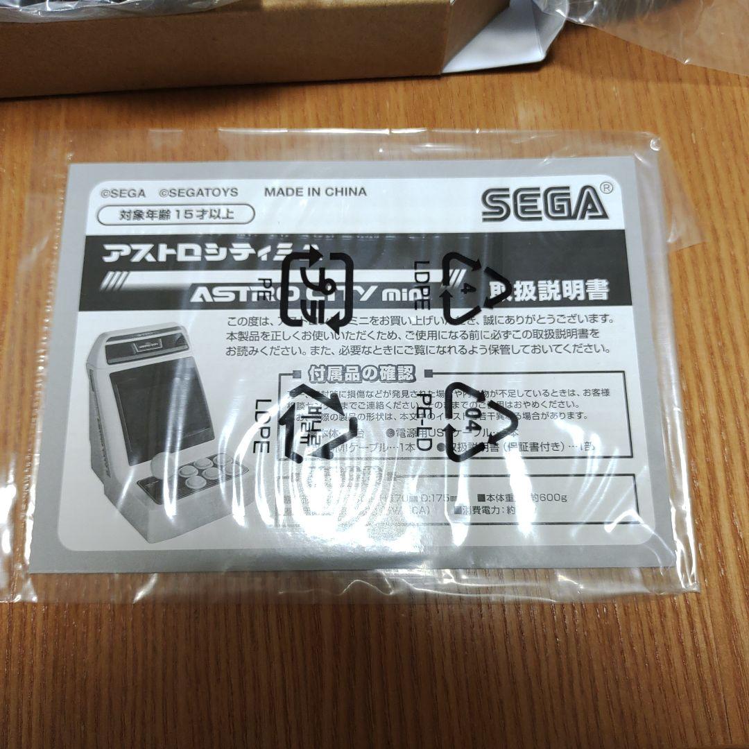 アストロシティミニ