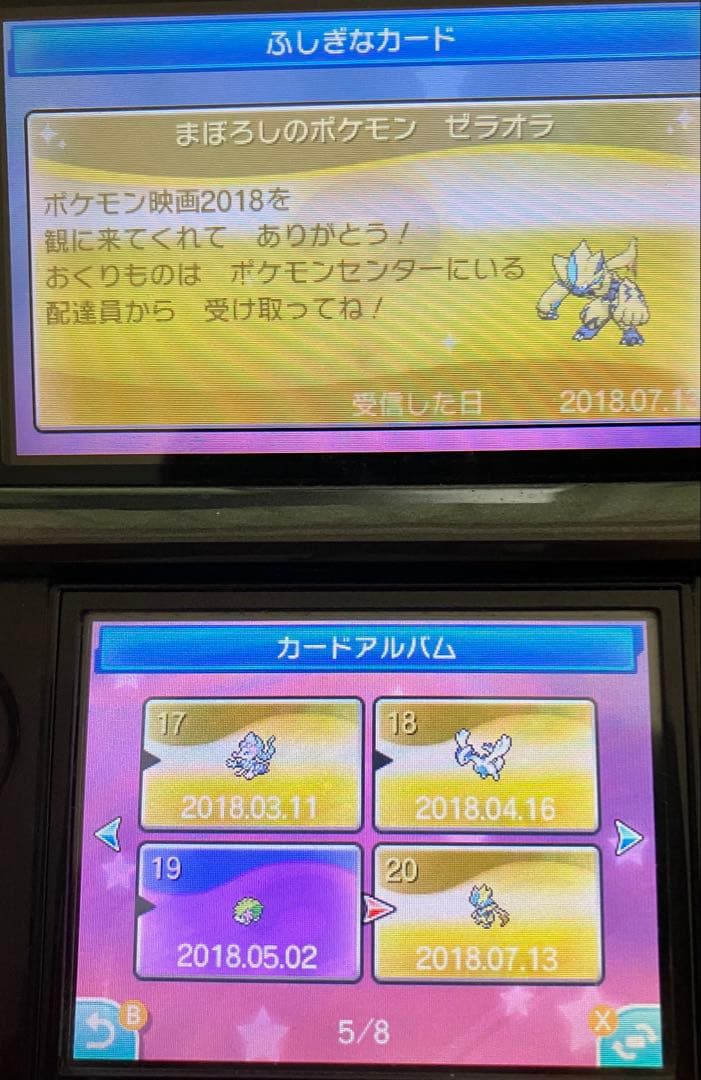 【海外限定配布多数】ポケットモンスター　ウルトラサン