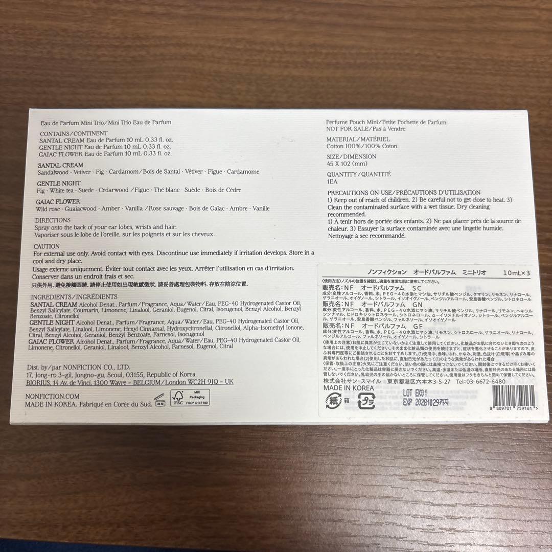 NONFRICTION 香水 各種3本セット