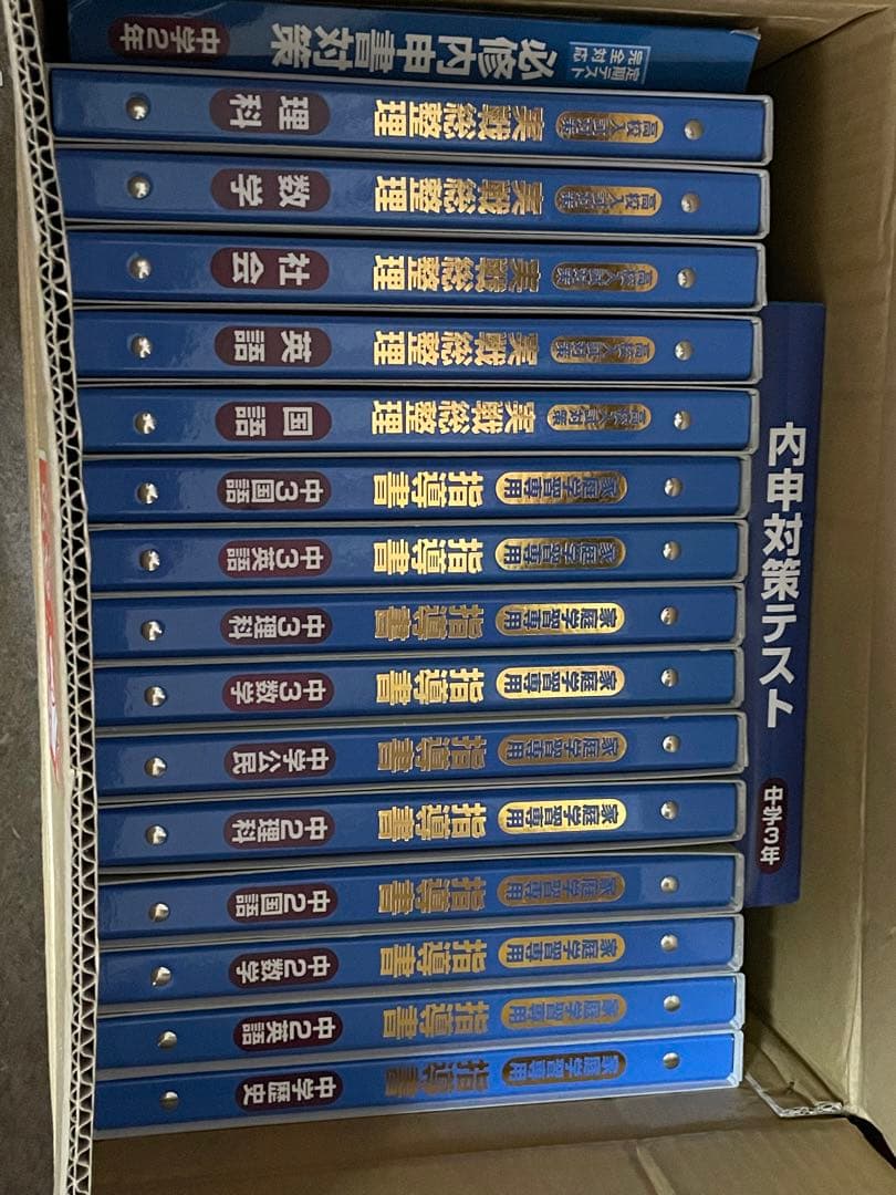 中学校家庭用指導書　2・3年生