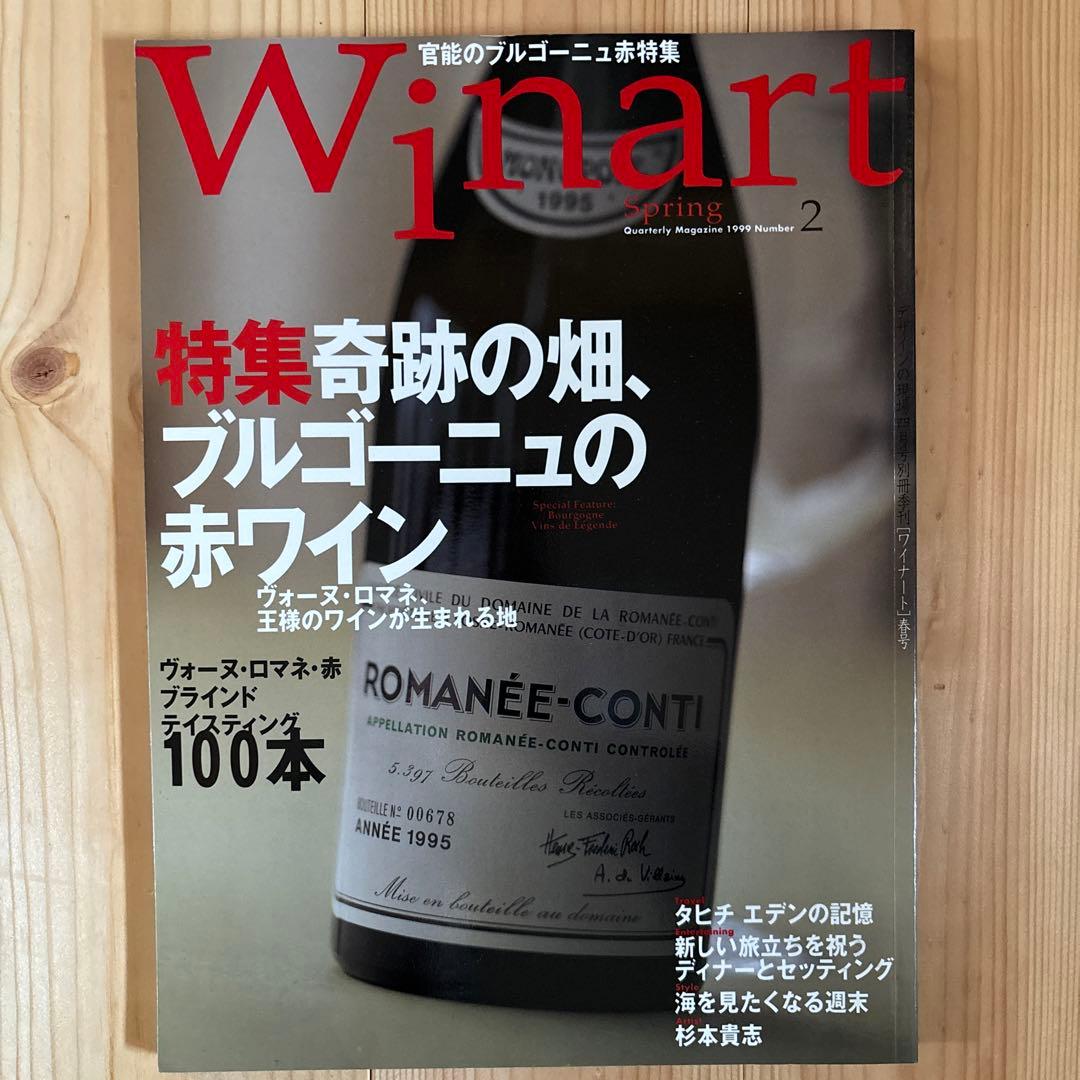 【10冊セット】Winart(ワイナート)1999〜2001年