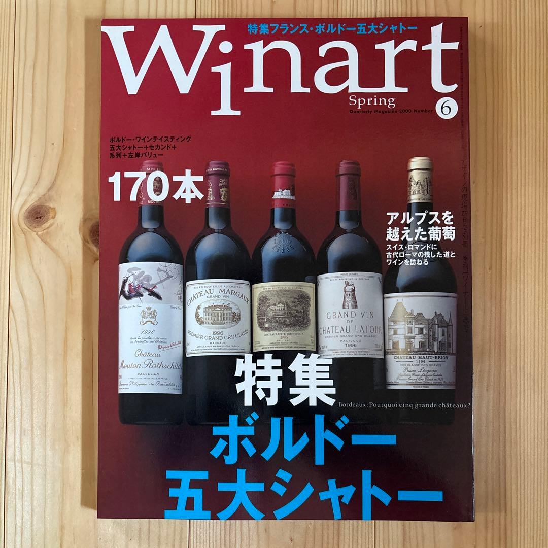 【10冊セット】Winart(ワイナート)1999〜2001年