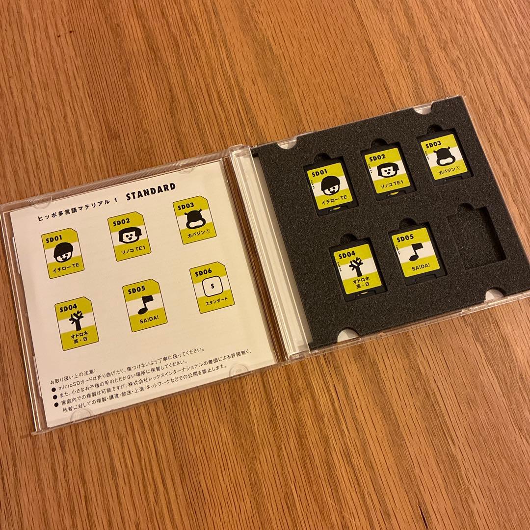 ヒッポ多言語マテリアル 1SDカード版(おまけ付き)